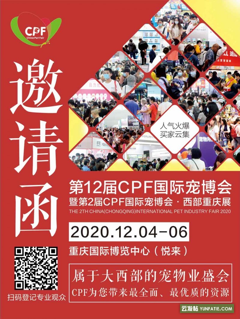 抢占宠物行业西部市场_2020CPF重庆宠物展不容错过