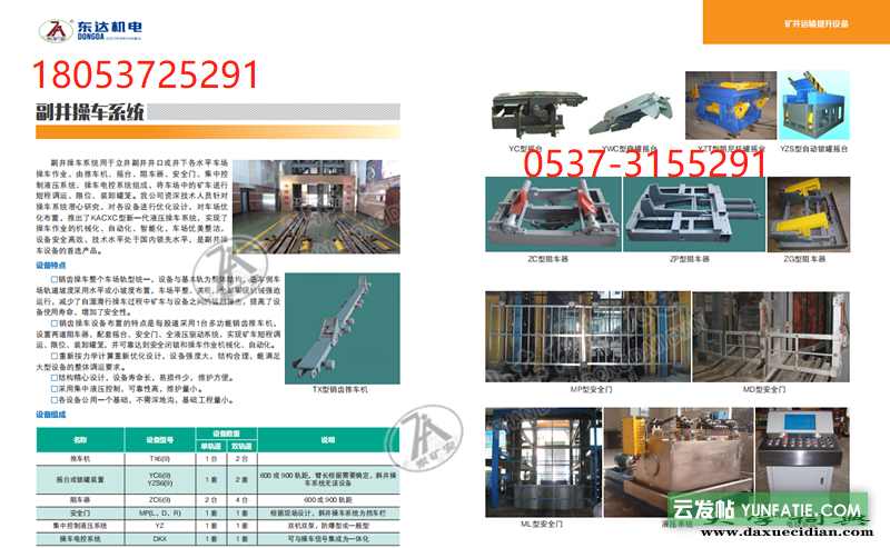 KACXC6型销齿式推车机操车进罐推车设备