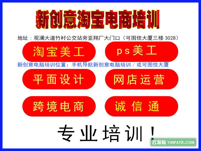 观澜淘宝拼多多抖音视频网页平面广告培训CAD办公专业培训