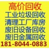 郫县工业垃圾回收,郫县库房废品废料回收