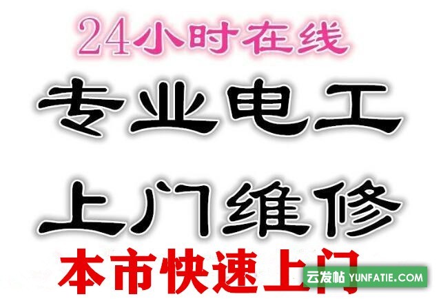 青岛市北区山东路电工维修_检修线路_跳闸漏电短路灯具维修